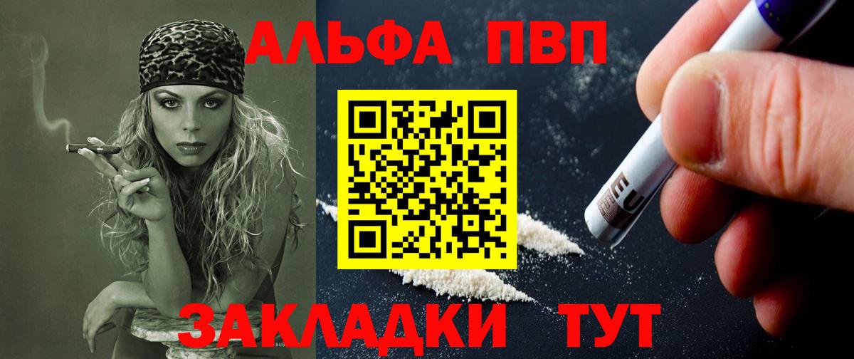 Альфа ПВП кристаллы Тольятти