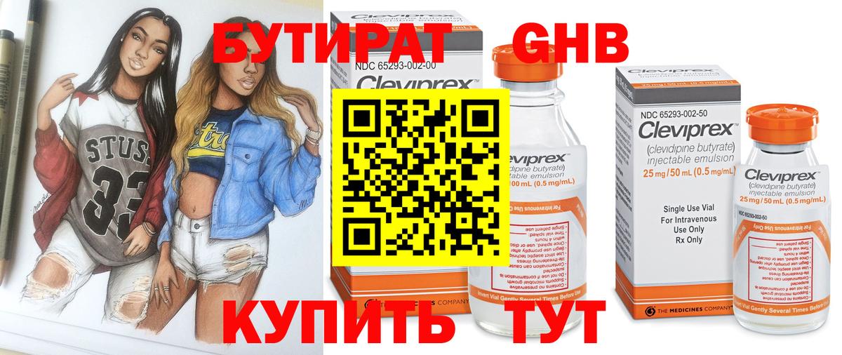 БУТИРАТ  БУТИРАТ BDO 33%  Вход с VPN  Тольятти 