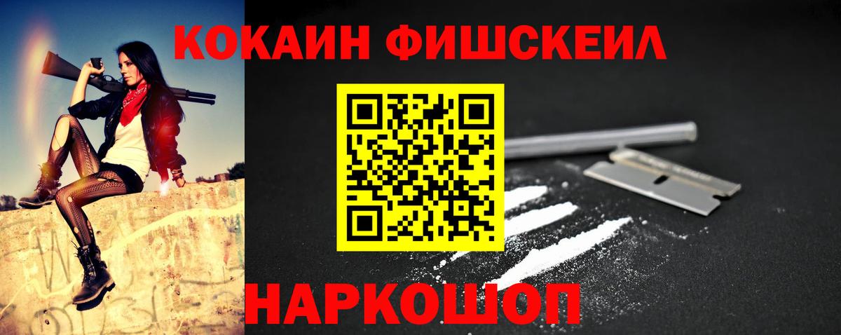 COCAIN FishScale  COCAIN Боливия  Тольятти  Вход с VPN 