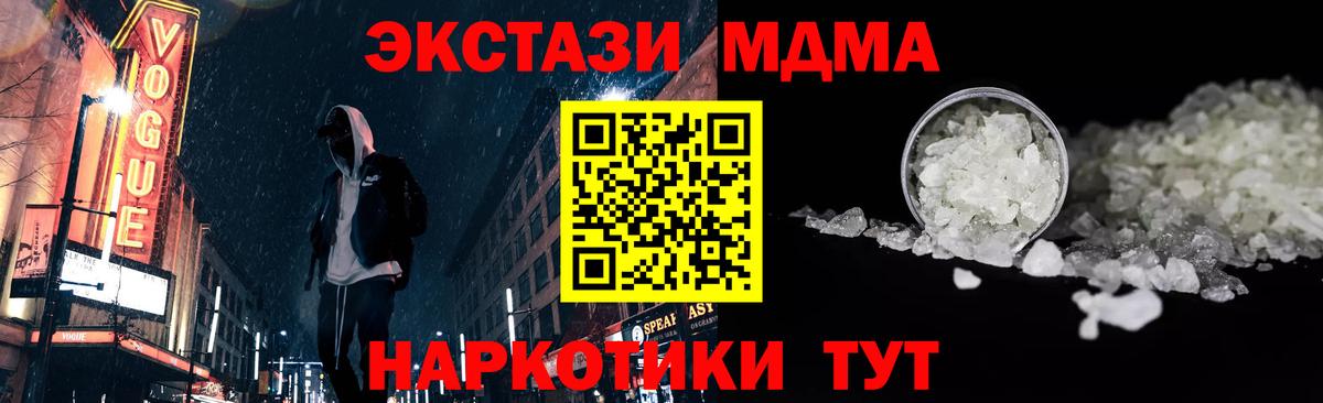 Тольятти  MDMA молли  Вход с VPN  MDMA  МДМА VHQ 