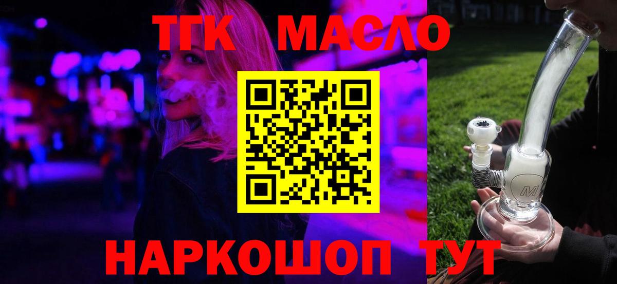 Дистиллят ТГК THC oil Тольятти